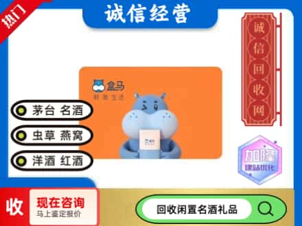 哈尔滨回收盒马生鲜卡