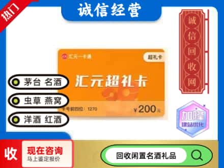哈尔滨回收汇元购物卡