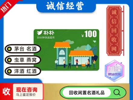 哈尔滨回收朴朴超市卡
