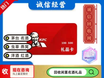 哈尔滨回收肯德基礼品卡
