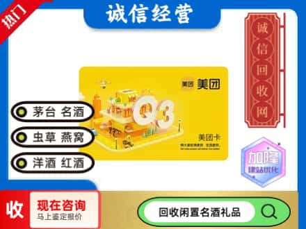哈尔滨回收美团卡