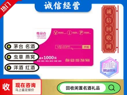哈尔滨回收唯品会卡