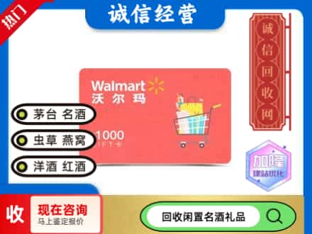哈尔滨购物卡回收沃尔玛卡1.jpg