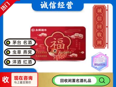 哈尔滨回收永辉超市卡