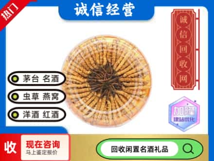 哈尔滨回收虫草