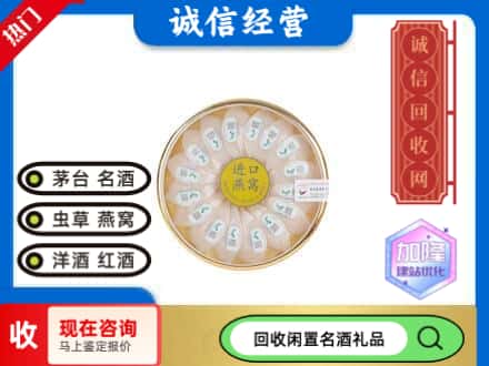 哈尔滨回收进口燕窝