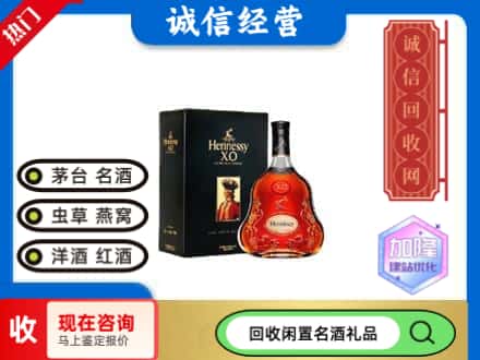 哈尔滨洋酒回收轩尼诗.jpg