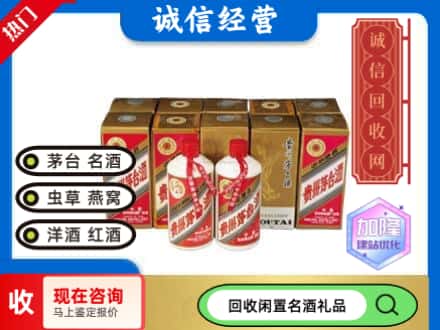 哈尔滨回收茅台酒铁盖