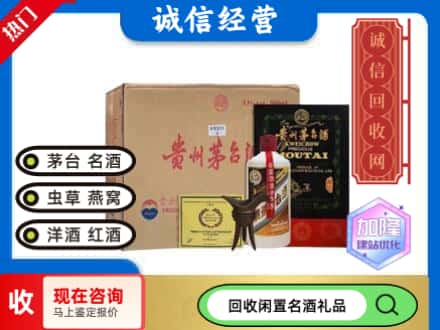 哈尔滨回收茅台酒珍品系列