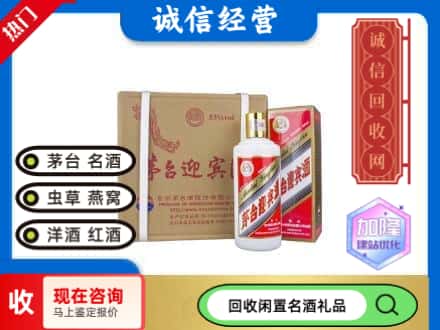 哈尔滨回收茅台酒迎宾酒