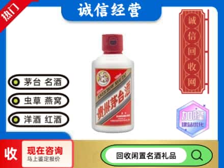 哈尔滨回收茅台酒小可爱