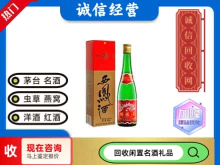 哈尔滨回收老西凤酒