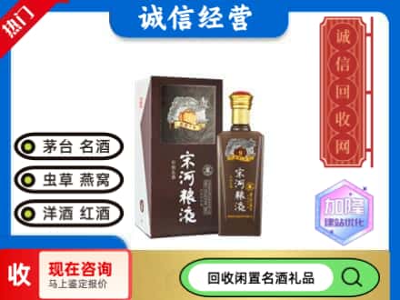 哈尔滨回收宋河粮液