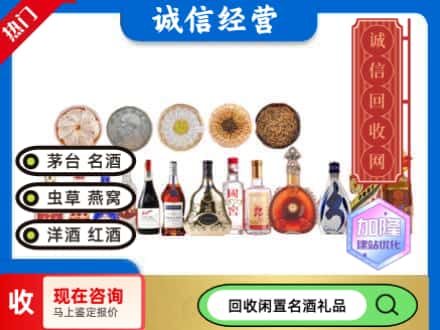 哈尔滨回收礼品名酒